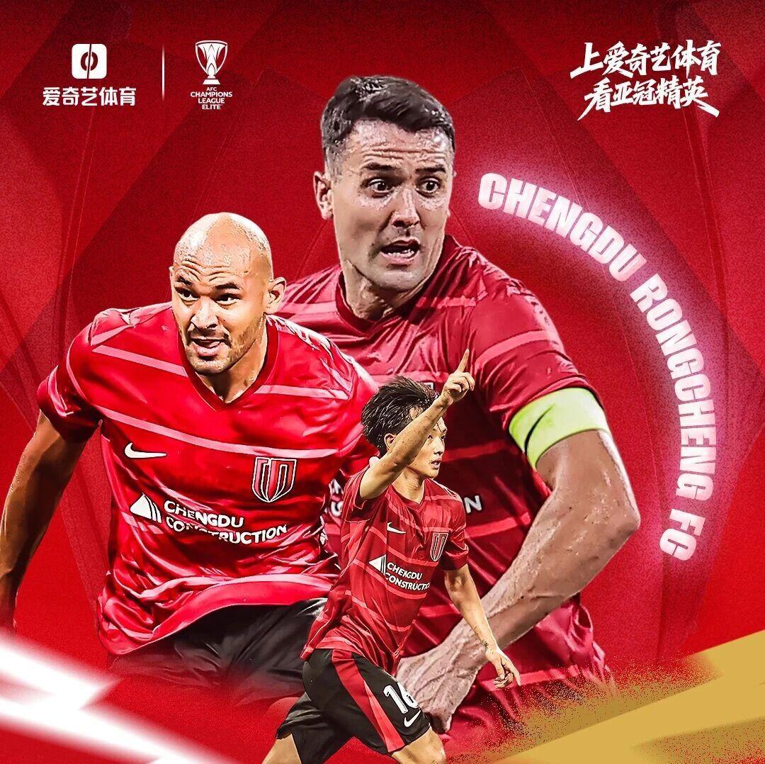 今晚出征！亚冠精英联赛第4轮：成都客