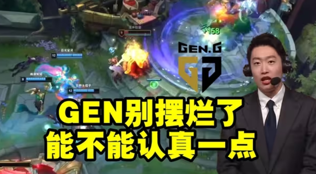 TES能否顶住压力GEN在MSI还未赢过LPL一小局