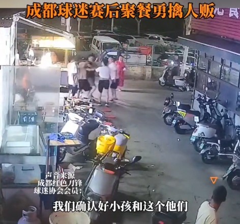 点赞！成都球迷远征河南客场期间勇擒