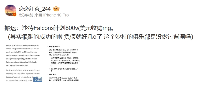 即将有钱给员工发米了外媒爆料：沙特Falcons计划800万美元收购RNG