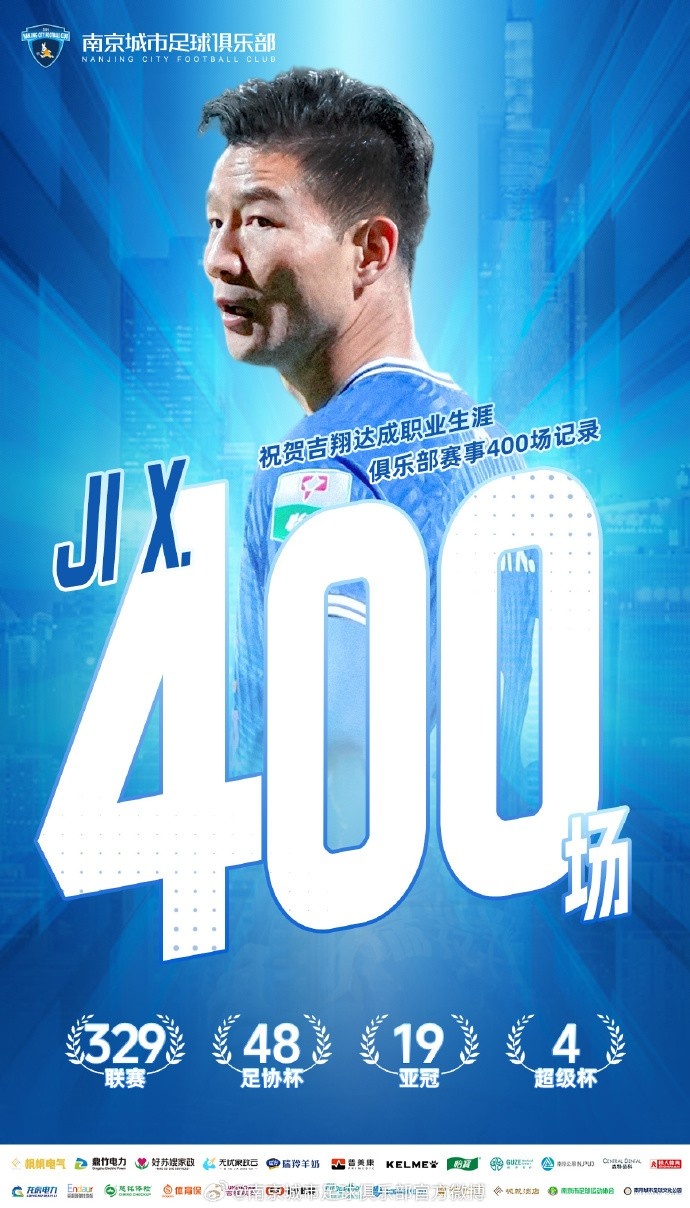 吉翔达成职业生涯俱乐部赛事400场记录