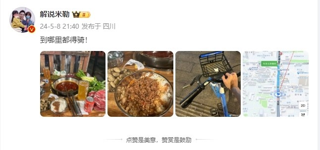 LPL官方解说米勒分享吃成都美食：到哪里都得骑！