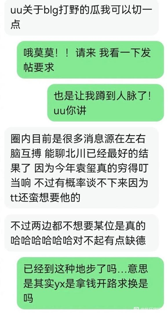 Wei没人要爆料人：BLG北川估计谈不下来！两边都不想要某位是真的