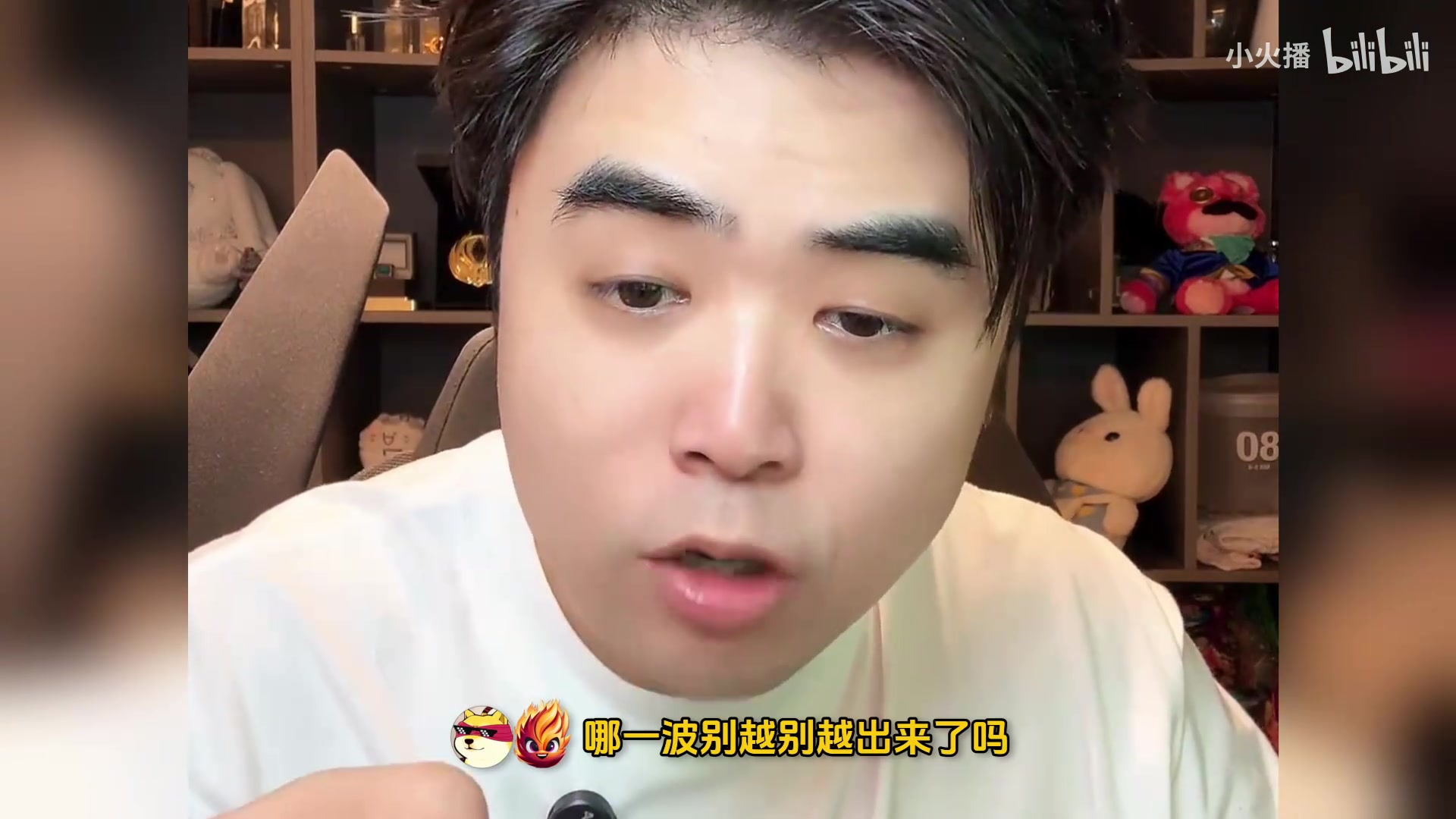 打WBG保Shy哥玩！朱开：状态两天改变不了什么不保上路玩不下去