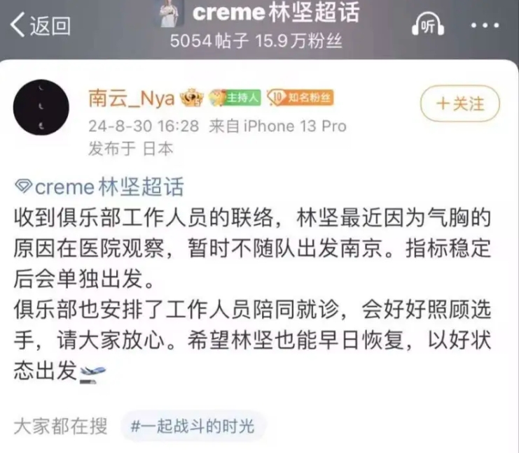 TES工作人员透露：Creme因气胸在医院观察暂不随队出发南京