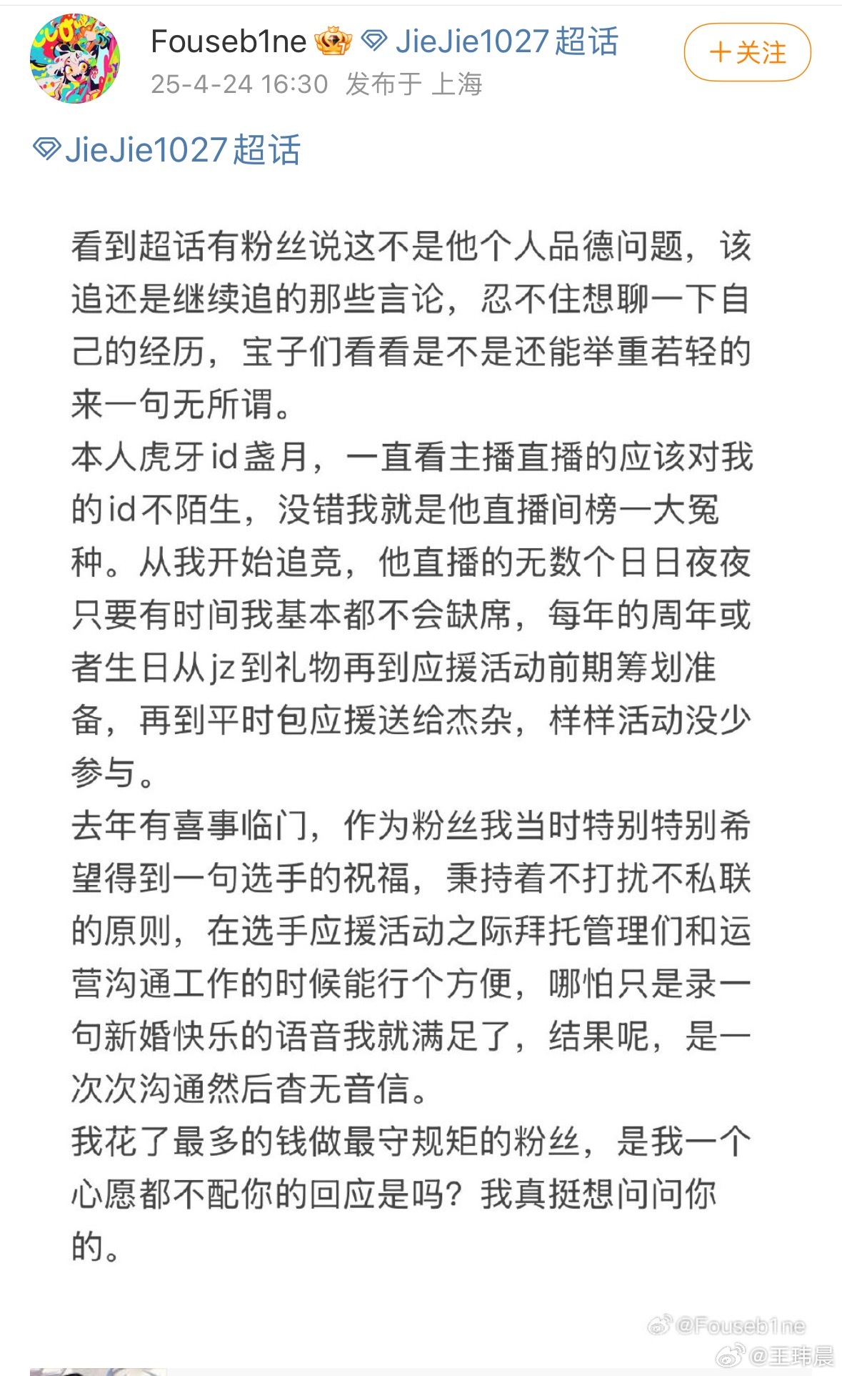 Jiejie榜一大姐也跳反了：花最多的钱最守规矩连个回应都没有