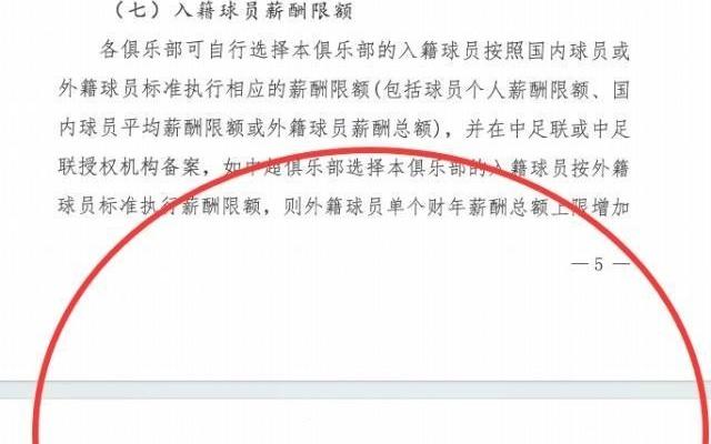 重磅！中超归化薪酬按外援标准薪酬总额+200万欧