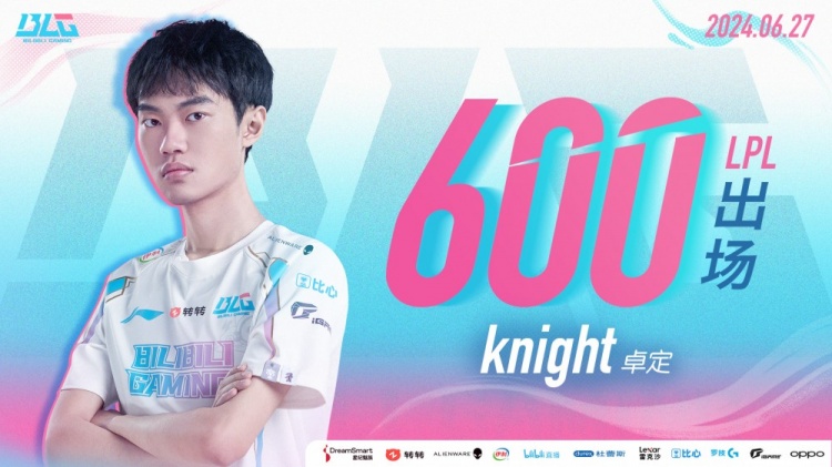 里程碑：knight达成LPL600出场成就