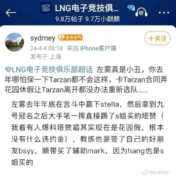 微博网友爆料Tarzan没要违约金，新协议发春季赛薪水但不能找队伍