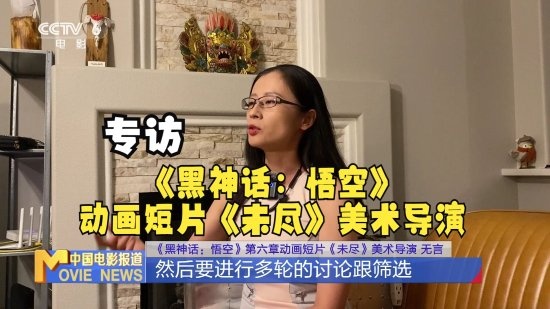 黑神话《未尽》短片美术导演中国电影报道专访：成就感难以言表！