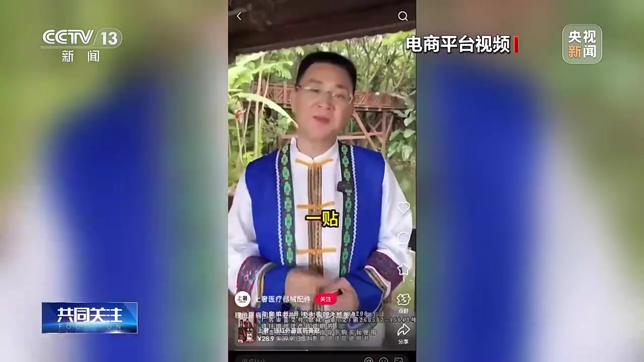Ai不是用来卖假药的！央视曝光假非遗传承人由AI生成其制作的销量10万件养生贴更是贴牌假药