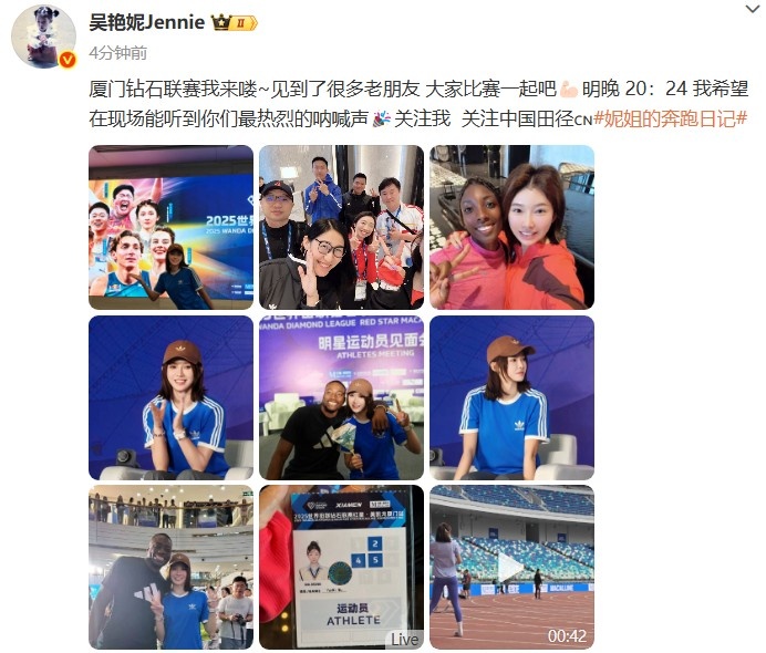 吴艳妮社媒：厦门钻石联赛我来喽见到了很多老朋友