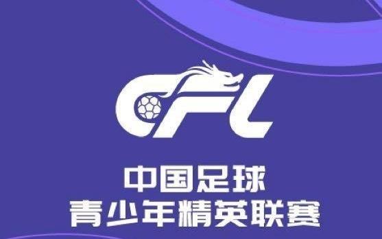 U21联赛首轮今日赛果：河南21国安，浙江、天津、深圳取胜