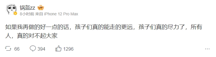 iG经理赛后发文致歉：如果我再做的好一点的话孩子们真的能走的更远