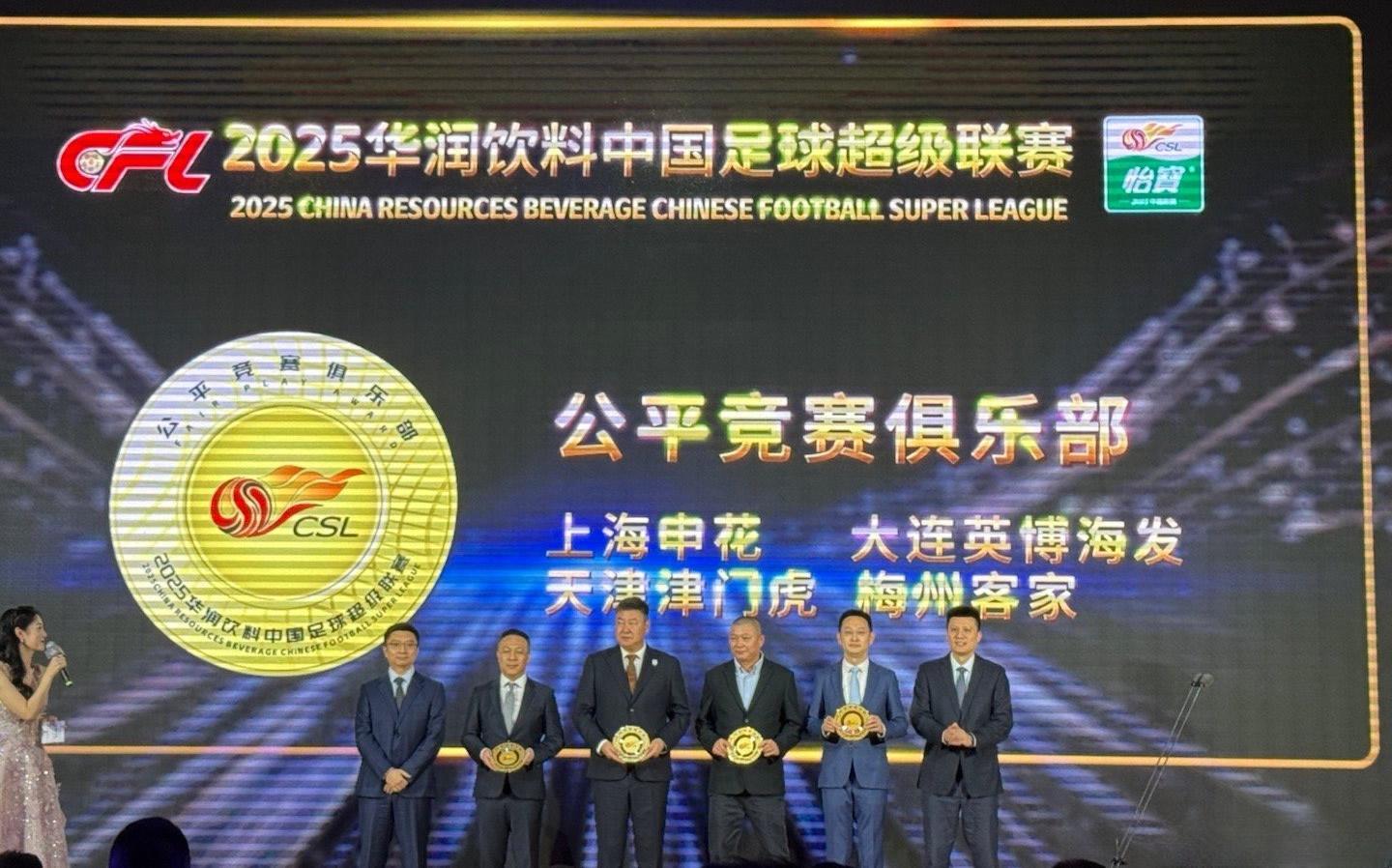 不是举白旗争议：天津津门虎获2025赛季中超“公平竞赛俱乐部”