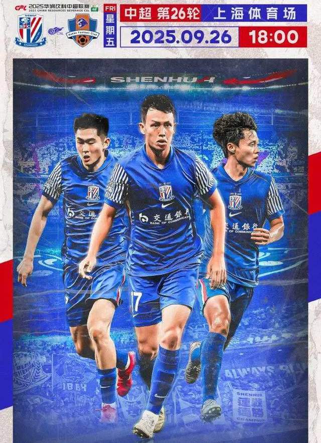 神剧情，中超疯狂一夜！1队欣喜、1队暗喜、1队失落积分榜又乱了