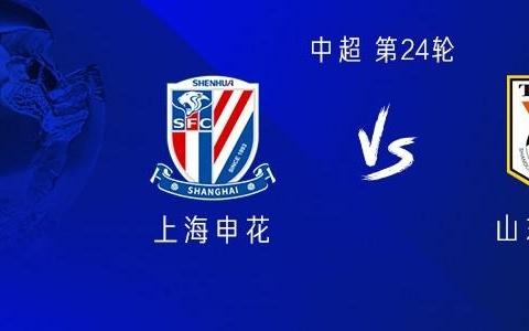 申花vs山东：双方均三外援，汪海健、李小恒首发，阿马杜缺席