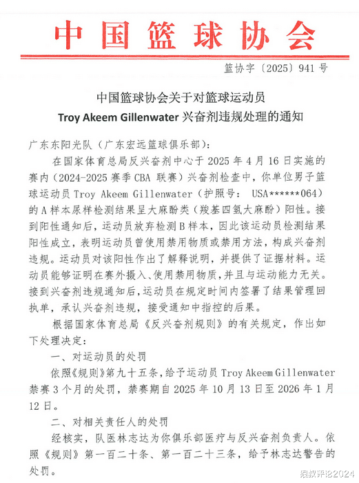 中国篮协：吉伦沃特兴奋剂违规禁赛3个月广东男篮承担3万6检测费