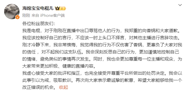OTTO：郑重向香锅和大家道歉希望大家能给我一个改正错误的机会