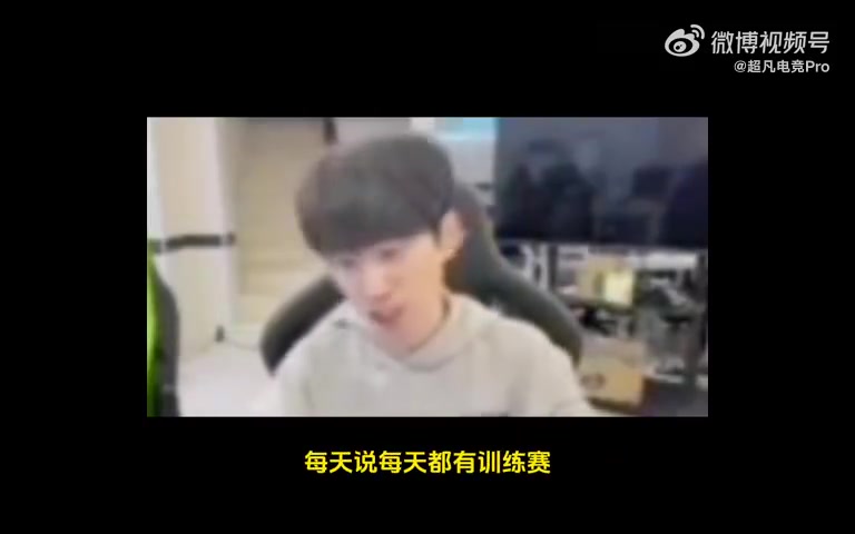 NIP打野辅助确定了吗Doinb：没人跟我们训练赛每天起来被鸽！