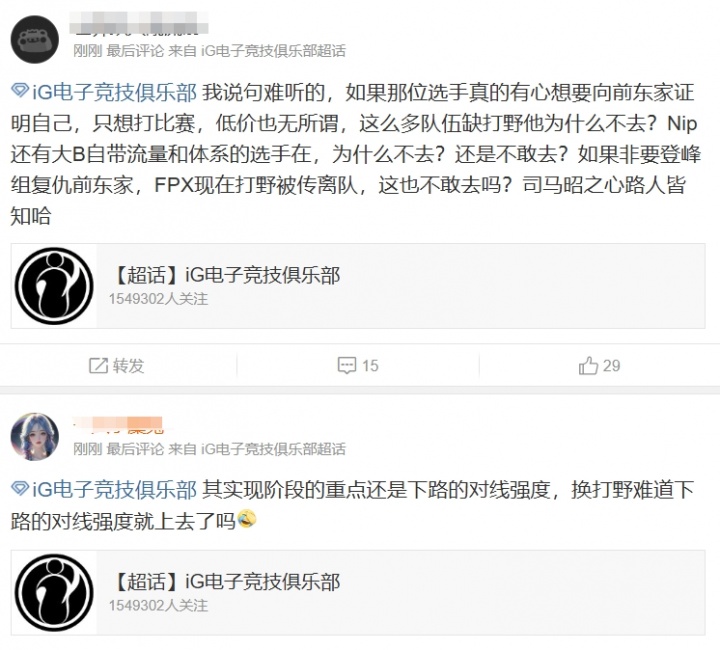 iG超话粉丝纷纷抵制Wei加盟：强烈反对！最好别来，jiejie罪不至此