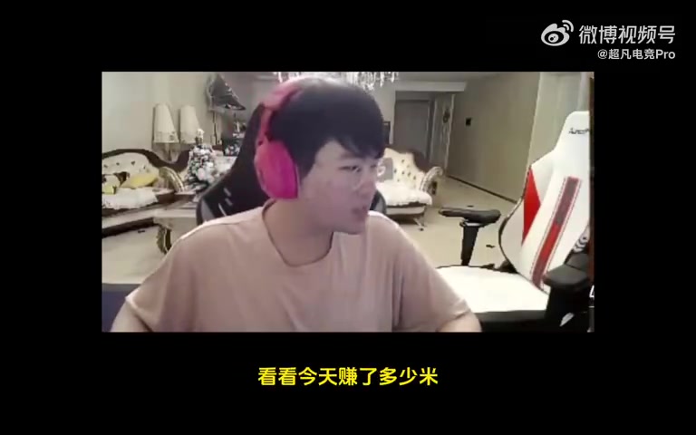 姿态查看自己当天礼物：一万块礼物赚两千五AJ没工会能赚一半