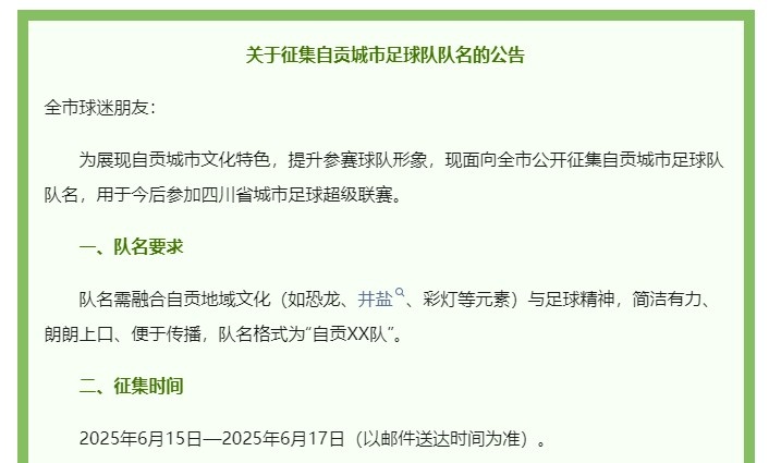 澎湃：四川自贡官方5000元征集城市足