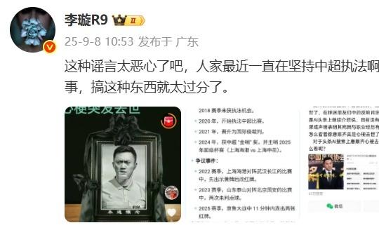 网传中超裁判唐顺齐心梗去世，媒体人李璇辟谣：太恶心了吧