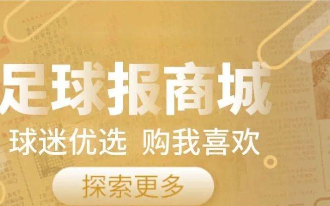 关注中足联：三级联赛U21总进球375个，总观众近900万