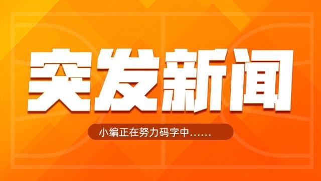 Shams：艾尔霍福德已承诺与勇士签订一份多年合同>>>>