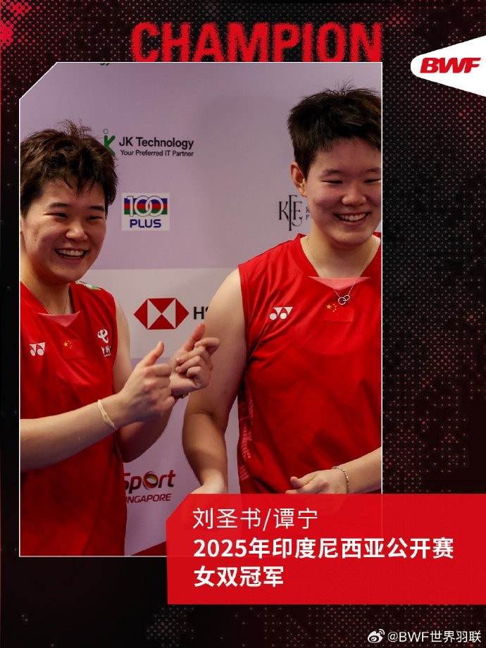 2025年印尼羽毛球公开赛女双决赛刘