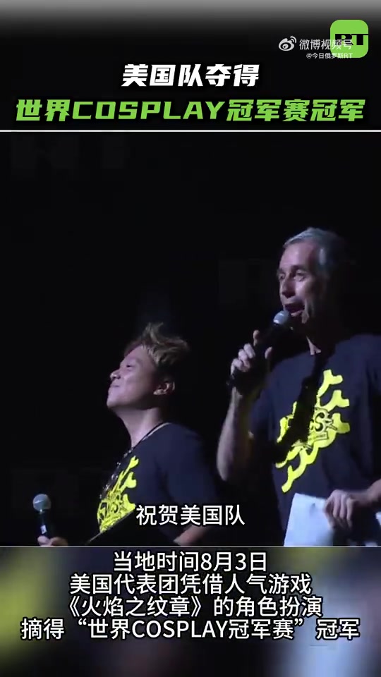 世界COSPLAY冠军赛落幕美国代表勇夺桂冠