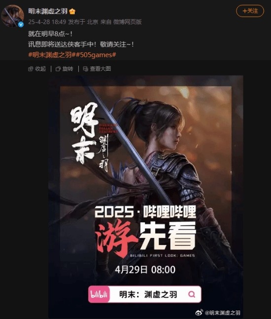 村里第二个大学生要来了国产类魂《明末》官宣明日公开新预告
