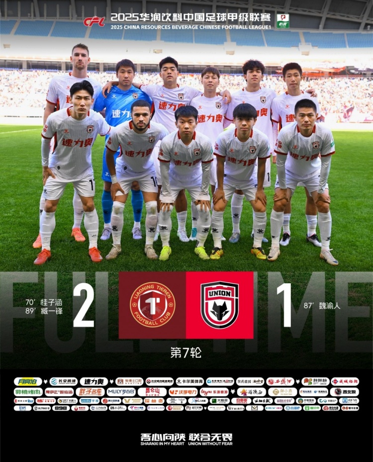 FULLTIME中甲第七轮，陕西联合客场12