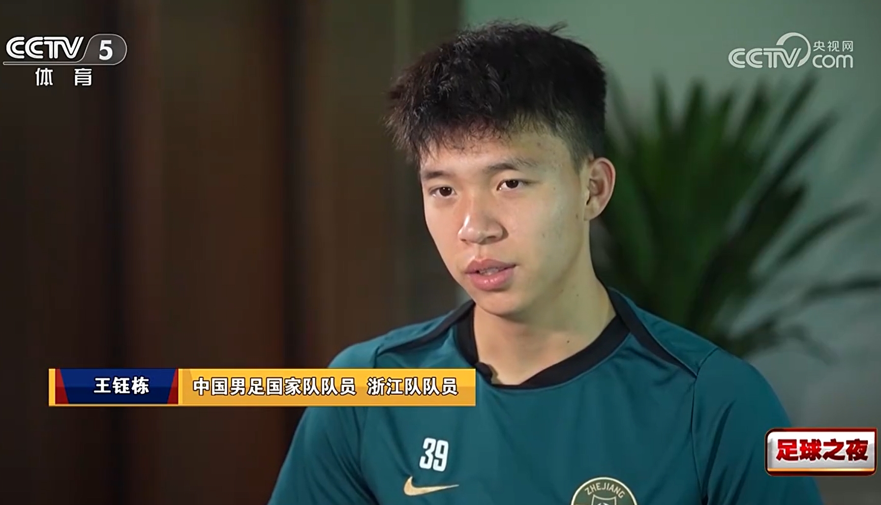 王钰栋回应留洋：去欧洲也不一定能踢