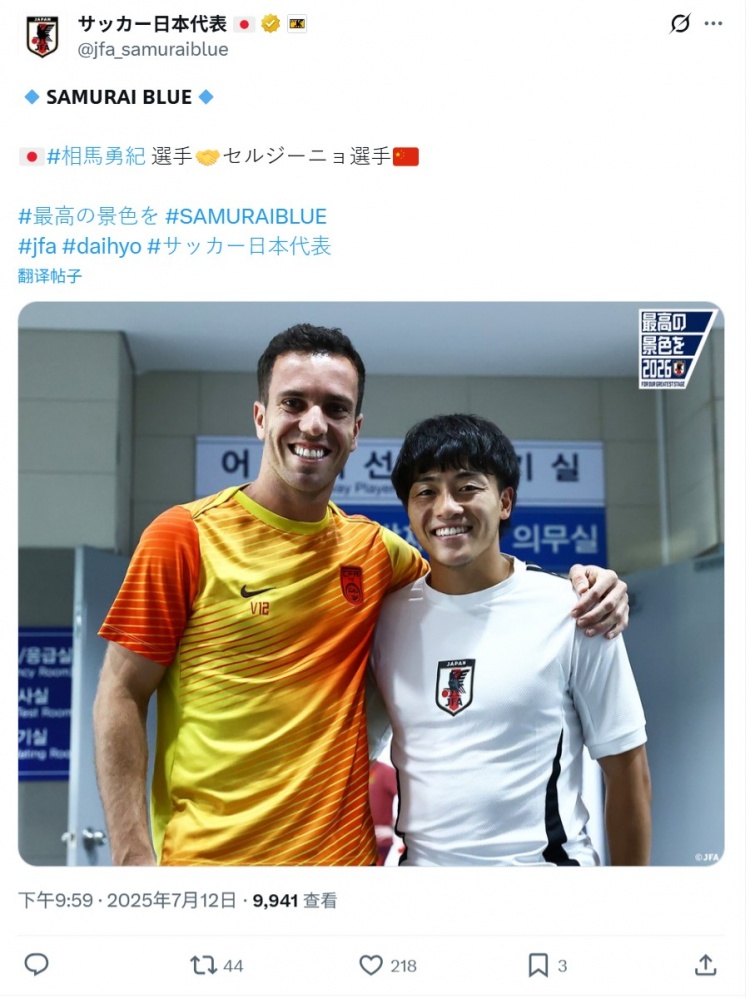曾是鹿岛鹿角队友，日本队官推晒塞尔