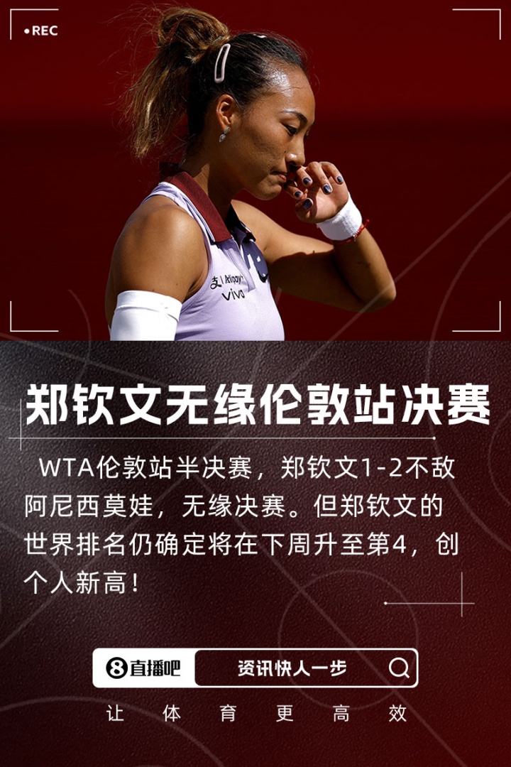 球鞋球拍出问题，郑钦文：若不想鞋和拍