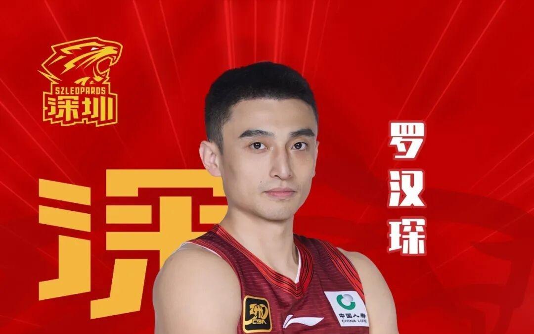 深圳男篮官宣：罗汉琛正式加盟球队，新赛季身披19号战袍