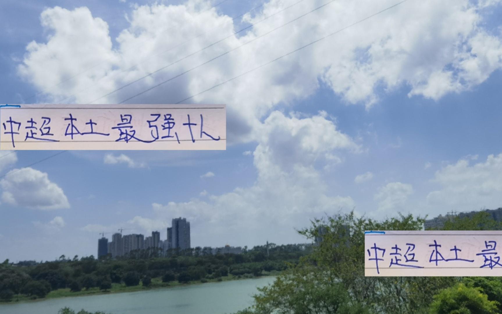 王钰栋最爱游戏中超国货最强10人海港+申花球员占据半壁江山