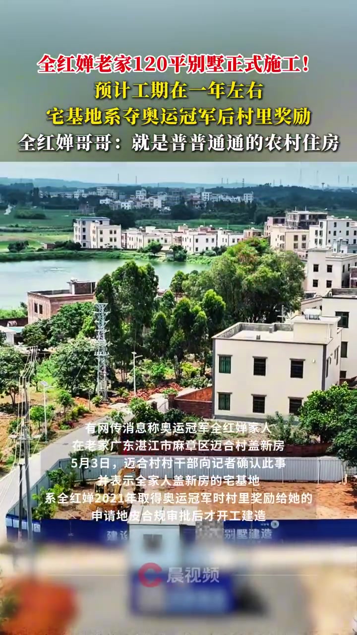 全红婵哥哥回应老家建别墅：建房了，但是是普普通通的农村住房