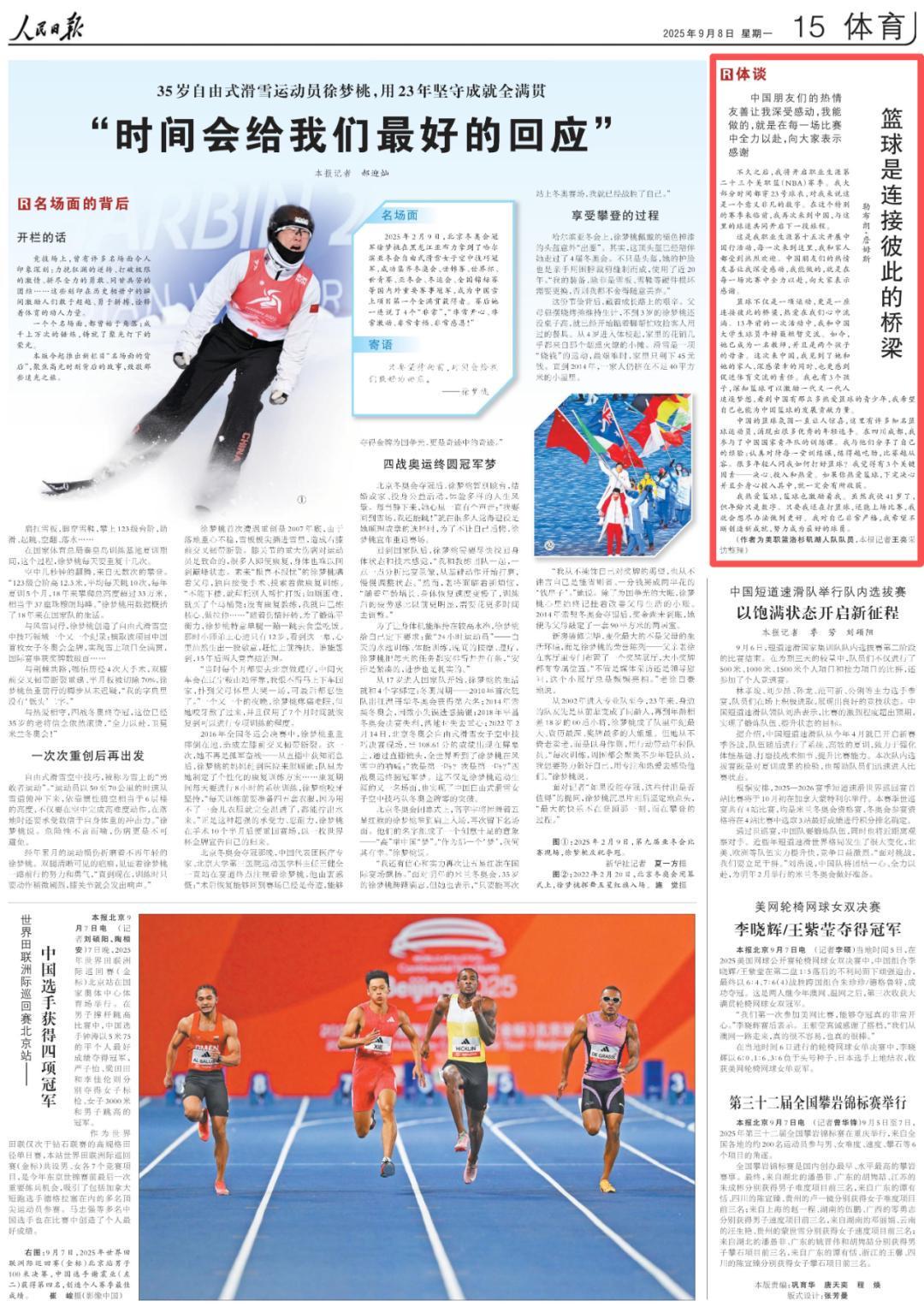 NBA球星勒布朗詹姆斯在《人民日报》撰文