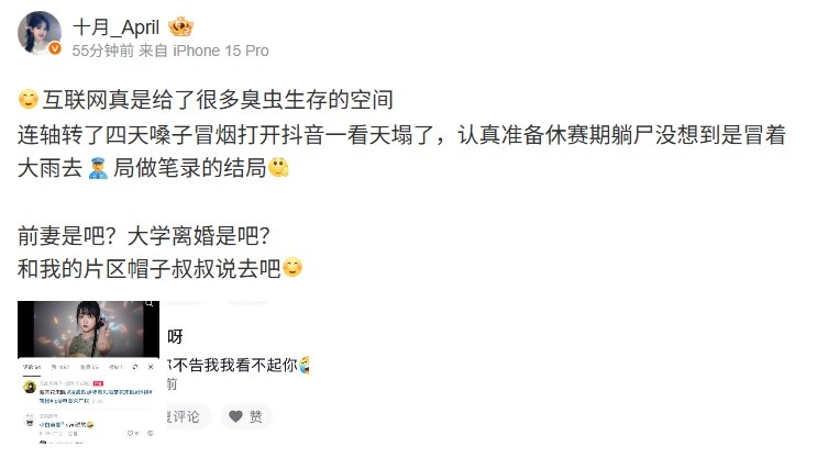 网络非法外之地！十月起诉抖音网友：前
