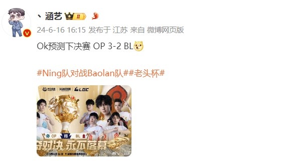涵艺预测老头杯决赛赛果：TheshyNing队将32战胜Baolan队