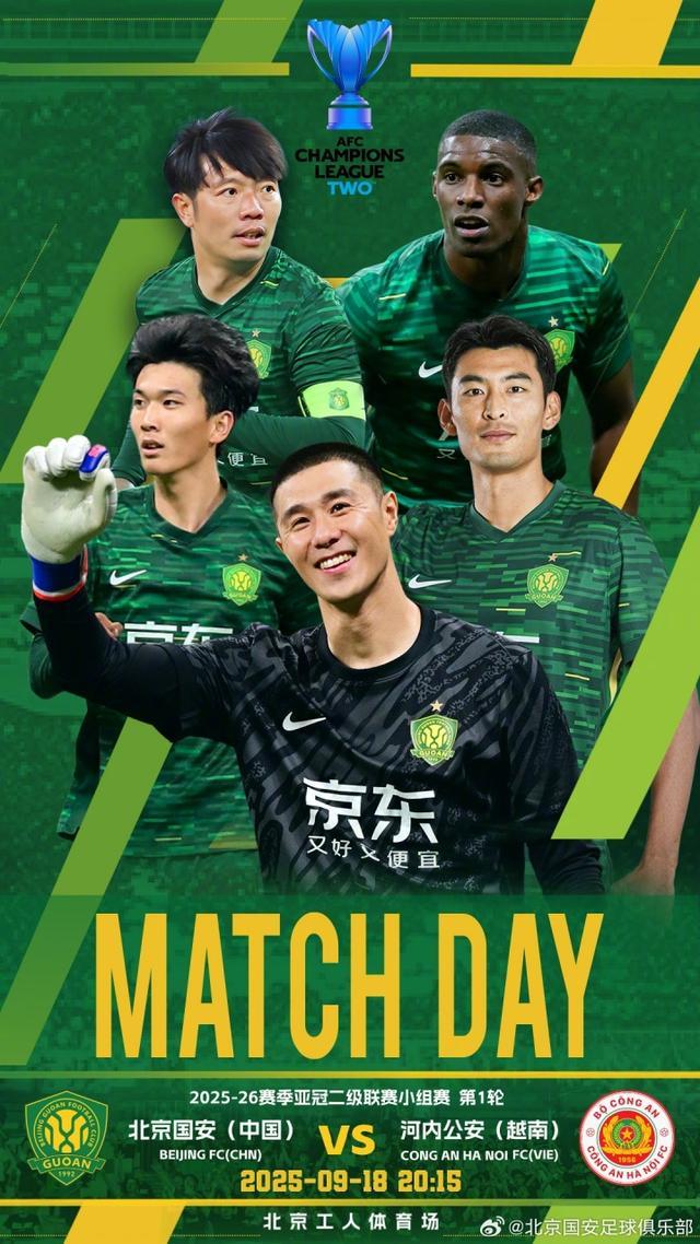 亚冠2国安vs河内首发：国安20岁门将首秀，张玉宁、塞鸟替补