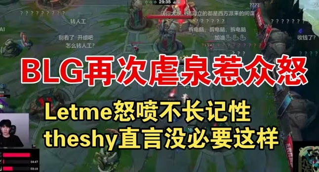 打法遭诟病无缘全胜！吧友认为BLG哪些问题需要解决才能复仇GEN