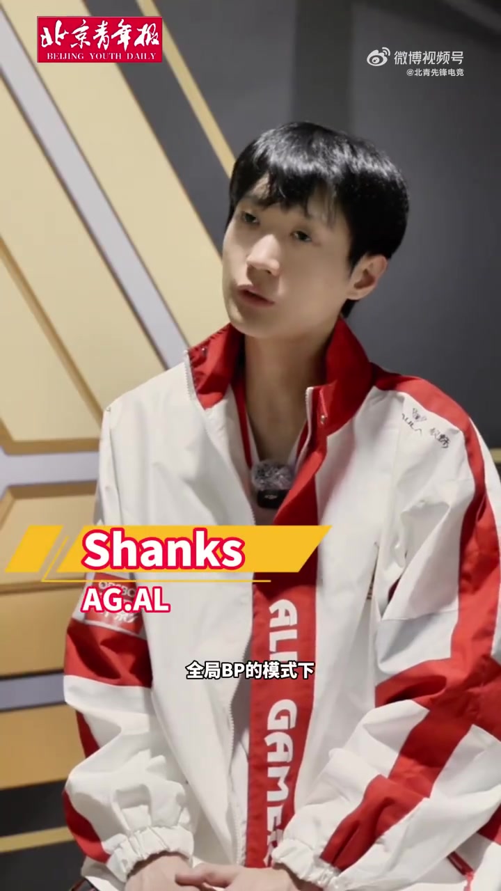 Shanks：第五局不可能选到特别理想的阵容需要把好的英雄选出来