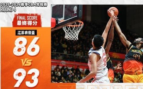 CBA常规赛四轮战罢：南京同曦排名第七，江苏男篮四连败暂时垫底