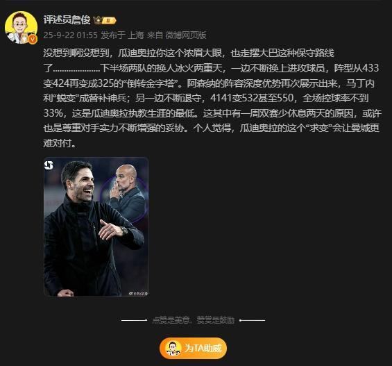 詹俊：没想到瓜迪奥拉你这个浓眉大眼，也走摆大巴这种保守路线了