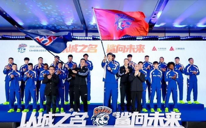 上海男篮举行新赛季CBA出征仪式，新赛季目标力争联赛前四