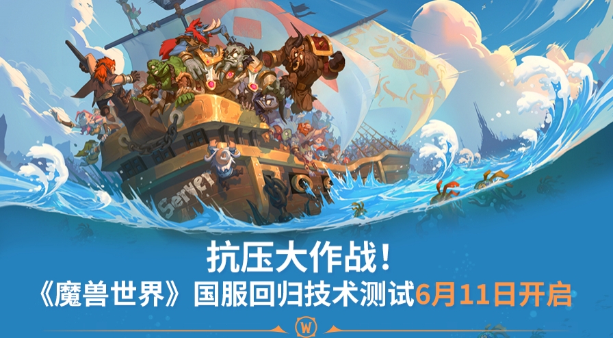 粉丝怒斥魔兽世界技术测试定档：就这拉了坨大的！我炸牛魔酬宾